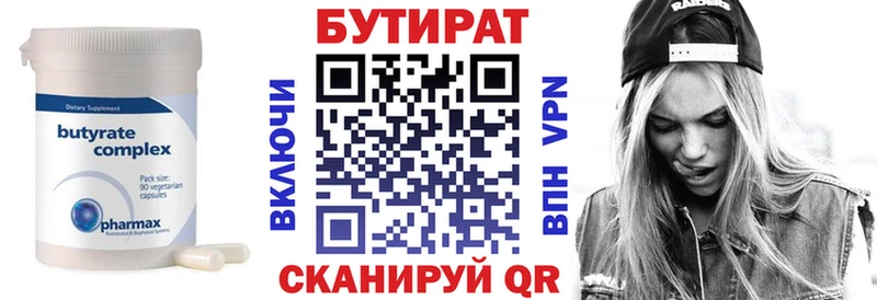 БУТИРАТ бутик  Строитель 